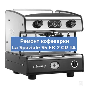 Ремонт платы управления на кофемашине La Spaziale S5 EK 2 GR TA в Самаре